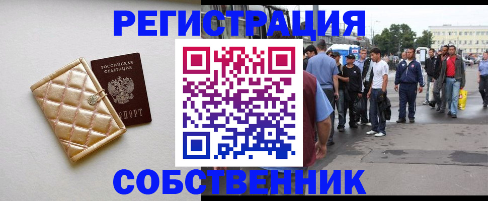 прописка регистрация в Урени